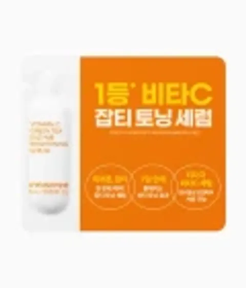 [7/21 벌써탄사람 기획전] 비타민C 세럼 1mL