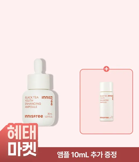 블랙티 유스 인핸싱 앰플