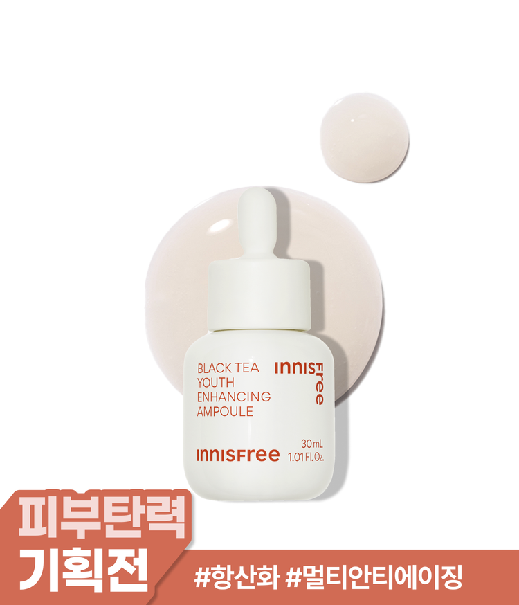 이니스프리 블랙티 유스 인핸싱 앰플은 피부 장벽 개선 테스트를 완료한 포뮬러로, 블랙티 펩타이드 & 블랙티 효능 성분 3종 함유로 피부 항노화 효능 효과를 한데 담았습니다. 수분 / 보습 / 영양 / 토탈 안티에이징 효과를 전달합니다. 저자극 포뮬러로 탄력이 떨어진 피부에 블랙티의 강력한 항산화 에너지를 전달하여 탄탄한 피부 사용감을 선사합니다.