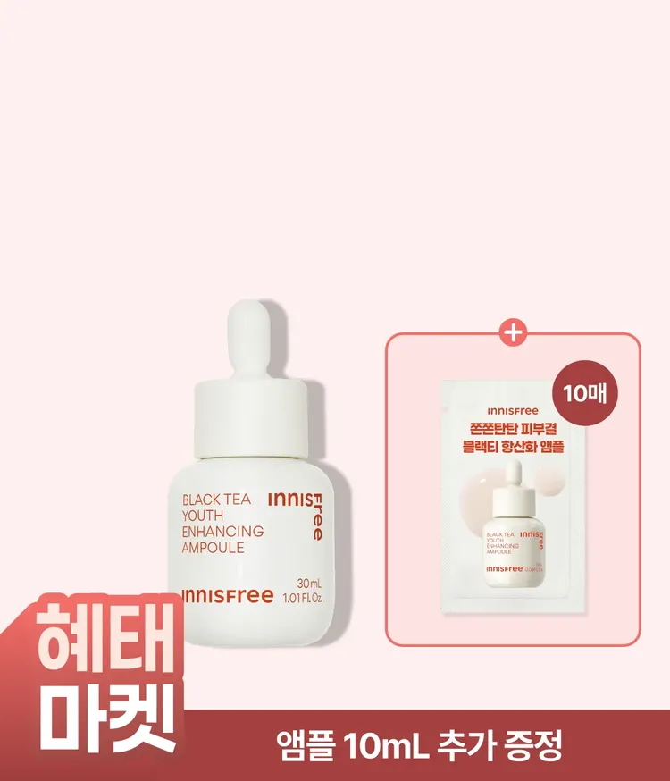 이니스프리 블랙티 유스 인핸싱 앰플은 피부 장벽 개선 테스트를 완료한 포뮬러로, 블랙티 펩타이드 & 블랙티 효능 성분 3종 함유로 피부 항노화 효능 효과를 한데 담았습니다. 수분 / 보습 / 영양 / 토탈 안티에이징 효과를 전달합니다. 저자극 포뮬러로 탄력이 떨어진 피부에 블랙티의 강력한 항산화 에너지를 전달하여 탄탄한 피부 사용감을 선사합니다.