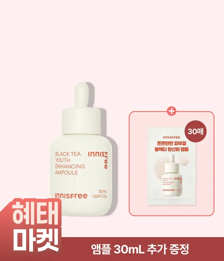 이니스프리 블랙티 유스 인핸싱 앰플은 피부 장벽 개선 테스트를 완료한 포뮬러로, 블랙티 펩타이드 & 블랙티 효능 성분 3종 함유로 피부 항노화 효능 효과를 한데 담았습니다. 수분 / 보습 / 영양 / 토탈 안티에이징 효과를 전달합니다. 저자극 포뮬러로 탄력이 떨어진 피부에 블랙티의 강력한 항산화 에너지를 전달하여 탄탄한 피부 사용감을 선사합니다.
