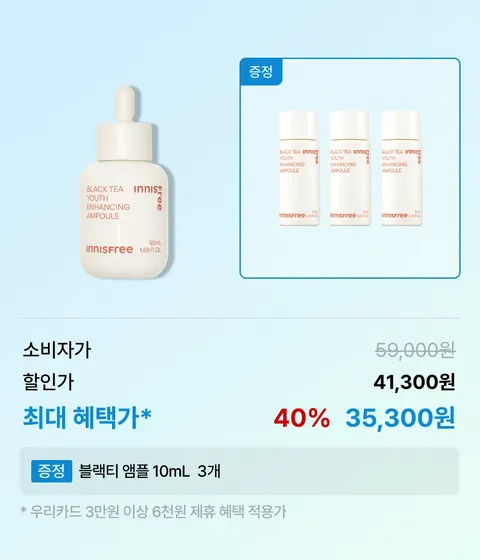 [대용량] 블랙티 유스 인핸싱 앰플 / 미백 탄력케어 피부결 보습