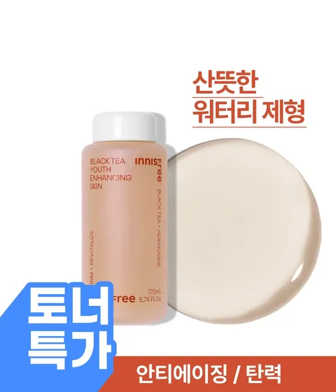 블랙티 유스 인핸싱 스킨