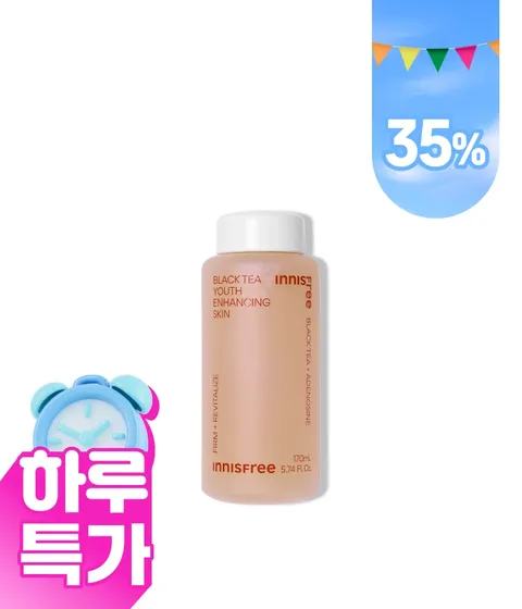 블랙티 유스 인핸싱 스킨