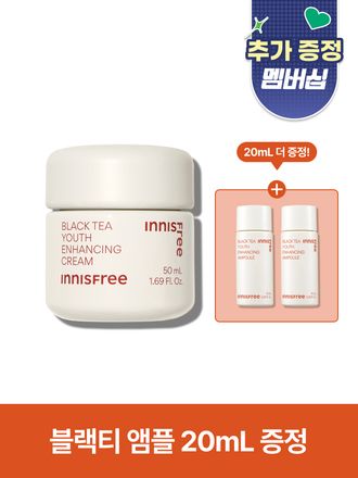 블랙티 유스 인핸싱 크림