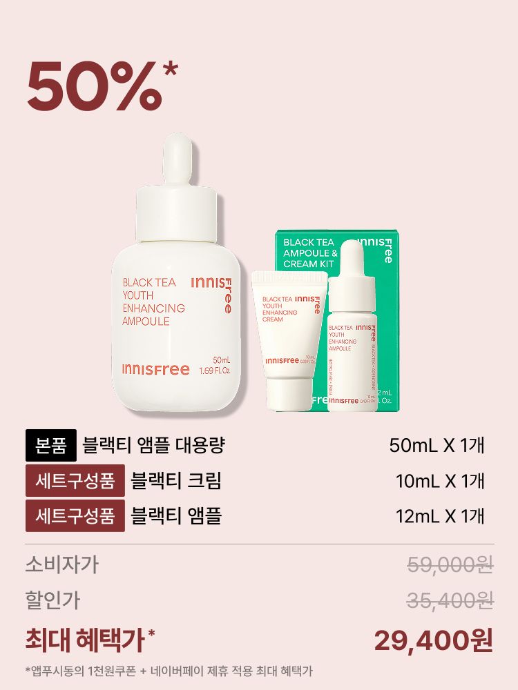 [대용량] 블랙티 앰플 대용량 스페셜 세트 / 미백 탄력케어 피부결 보습