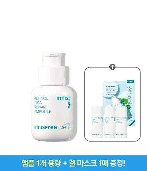 [대용량 50mL] 레티놀 시카 흔적 앰플