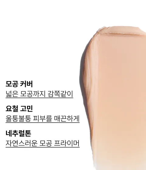 넓은 모공까지 감쪽같이 커버하는 이니스프리 노세범 블러 프라이머. 잔주름, 피부 요철은 물론 넓은 모공까지 커버해 메이크업 잘 받는 매끈한 피부결을 연출. 피부 유수분을 케어하여 지성피부에도 산뜻 보송하게 오래도록 지속하는 프라이머