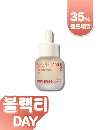 블랙티 유스 인핸싱 오일