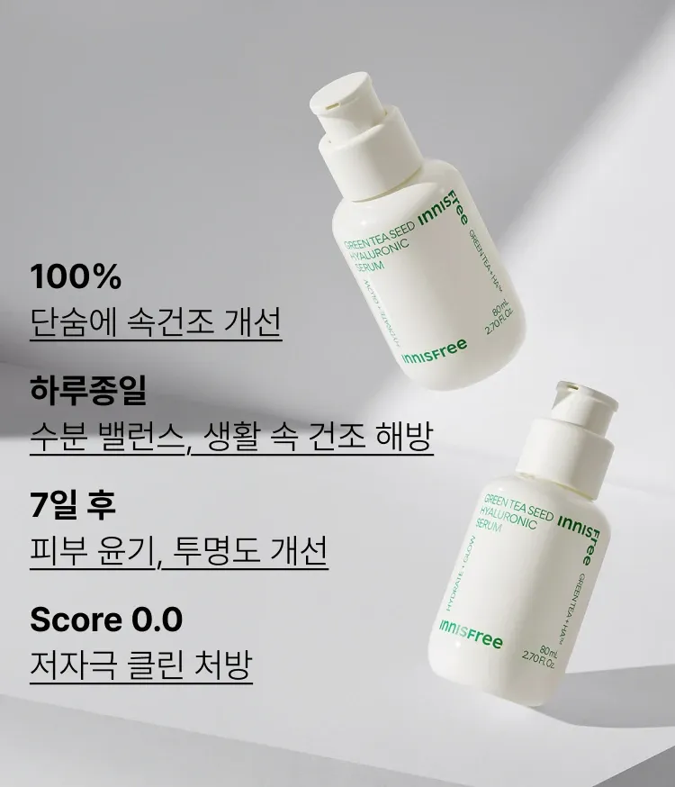 물보다 빠르게 피부 각질층 15층까지 한번에 침투하여 피부 건조 단숨에 해결! 72시간 보습지속, 수분 플럼핑 효과로 느끼는 초 밀착 수분광 이니스프리 추천 수분 세럼! 그린티 히알루론산 수분 세럼 리필