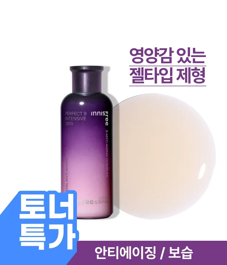 농축된 영양감이 느껴지는 젤 타입 텍스처로 건조가 느껴지는 건성 피부, 거칠어진 피부결, 탄력 저하, 생기 저하, 잔주름 및 깊은 주름 고민에 깊은 영양감을 주는 이니스프리 토탈 안티에이징 스킨