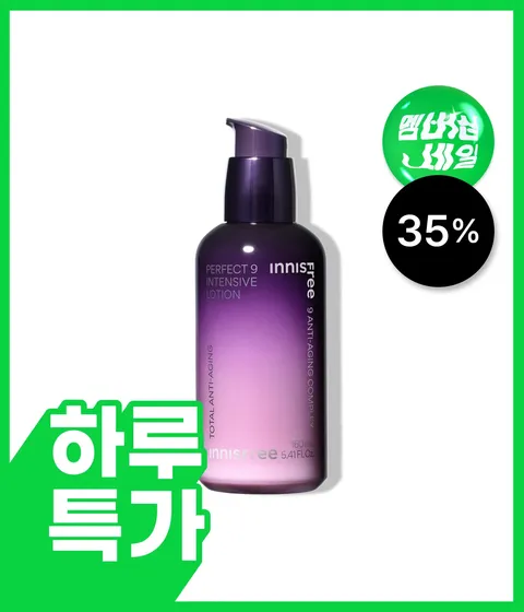 퍼펙트 9 인텐시브 로션