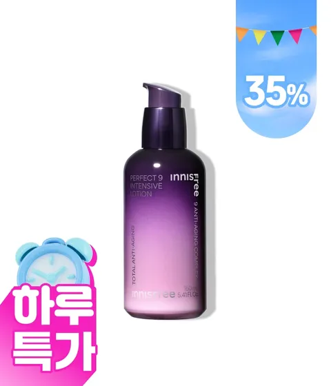 퍼펙트 9 인텐시브 로션