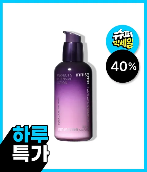 퍼펙트 9 인텐시브 로션