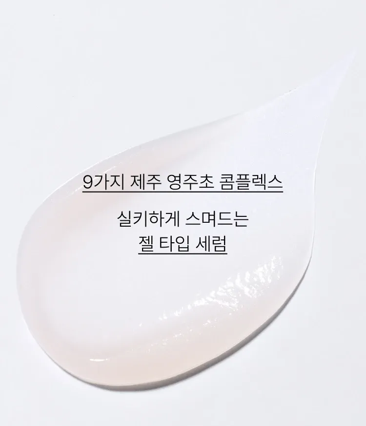 눈에 띄게 거질어진 피부결, 탄력 및 생기 저하, 잔주름 및 깊은 주름 고민인 피부를 실크처럼 매끄러운 피부로 만들어주는 주름,미백 2중기능성 이니스프리 토탈 안티에이징 세럼