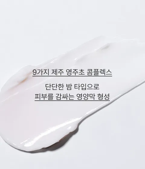 부드럽게 발리는 밤 타입 제형으로 끈적임 없이 촉촉하고 윤기있는 풍부한 영양과 보습력으로 피부 보호막을 만들어주는 이니스프리 토탈 안티에이징 크림