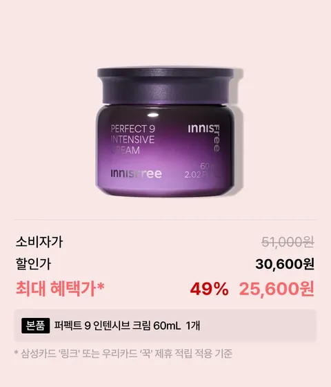 부드럽게 발리는 밤 타입 제형으로 끈적임 없이 촉촉하고 윤기있는 풍부한 영양과 보습력으로 피부 보호막을 만들어주는 이니스프리 토탈 안티에이징 크림