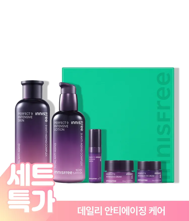 주름개선, 피부결케어, 피부개선, 주름개선, 안색개선, 윤기, 보습, 탄력, 미백, 수분공급 9가지 피부 고민을 케어해주는 이니스프리 토탈 안티에이징 스킨케어 세트