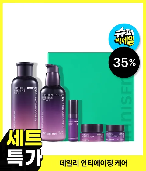 퍼펙트 9 인텐시브 스킨케어 세트
