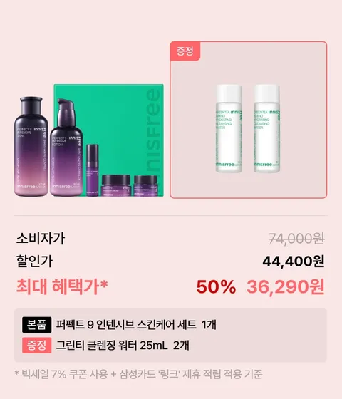 퍼펙트 9 인텐시브 스킨케어 세트