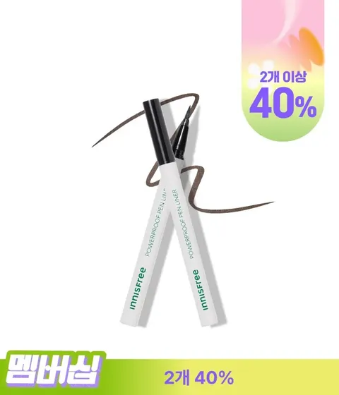 파워프루프 펜 라이너