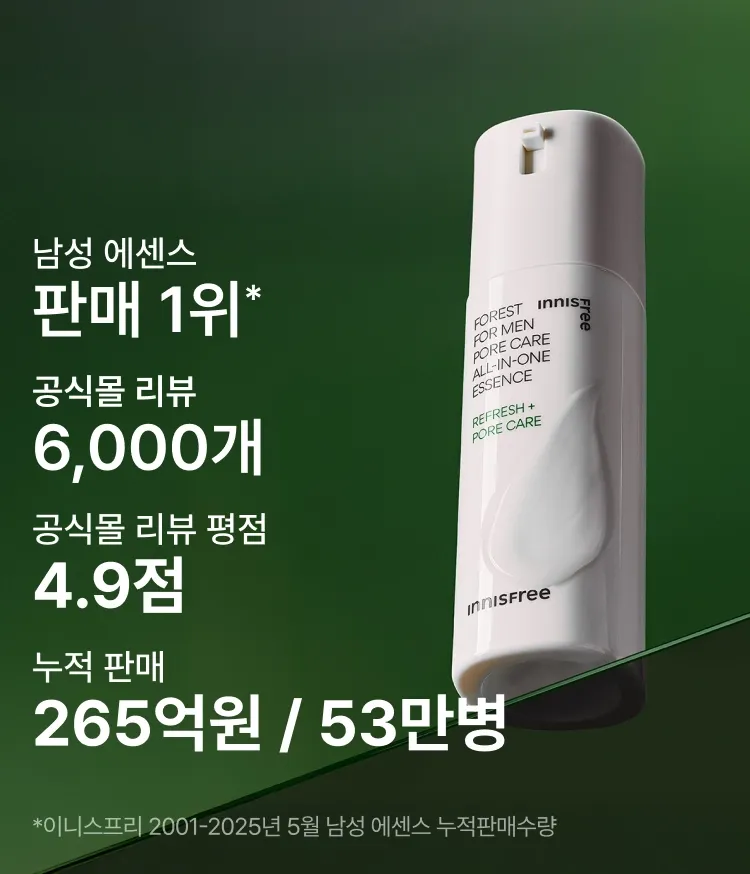 다양한 남성 피부 고민을 위한 올인원 에센스 3종. 피지 과다와 모공 고민에는 포어케어, 예민함과 트러블 진정이 필요하다면 센서티브, 탄력과 활력 충전이 필요하다면 안티에이징으로 피부 고민에 맞게 케어해주는 이니스프리 포레스트 포맨 올인원 에센스