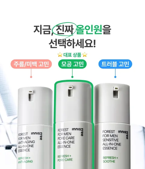 다양한 남성 피부 고민을 위한 올인원 에센스 3종. 피지 과다와 모공 고민에는 포어케어, 예민함과 트러블 진정이 필요하다면 센서티브, 탄력과 활력 충전이 필요하다면 안티에이징으로 피부 고민에 맞게 케어해주는 이니스프리 포레스트 포맨 올인원 에센스