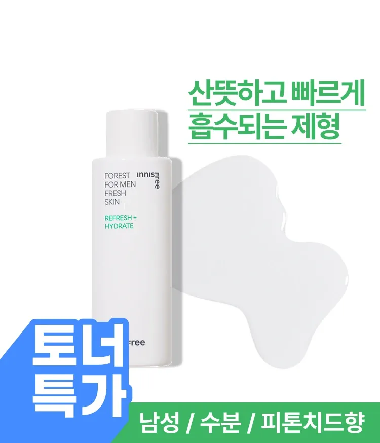 번들거리고 건조한 남성 피부에 워터 타입의 스킨으로 끈적임 없이 산뜻하고 건조하고 거칠어진 피부결을 촉촉하게 정돈 시켜주는 이니스프리 포레스트 프레시 스킨