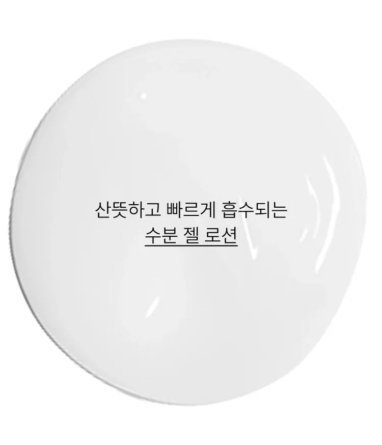 번들거리는 T존과 건조하고 거친 피부의 남성 로션 추천. 젤 타입의 로션으로 끈적임없이 유수분 밸런스 케어. 가볍고 촉촉하게 발려서 여름철 남성 또는 지성 피부에게 추천하는 이니스프리 포레스트 프레시 로션