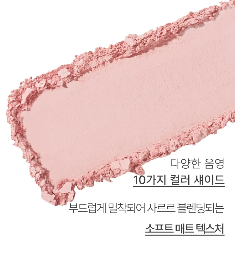 부드럽고 실키한 사용감으로 오랜시간 컬러가 유지되는 리얼 매트 섀도우. 눈가 정리용 베이스 컬러부터 음영감과 색감을 더해 주는 쉐이드로 구성된 10가지 컬러의 이니스프리 아이섀도우 매트 