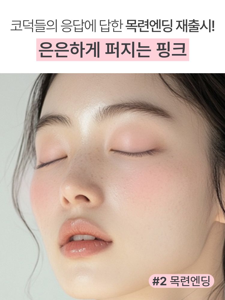 부드럽고 실키한 사용감으로 오랜시간 컬러가 유지되는 리얼 매트 섀도우