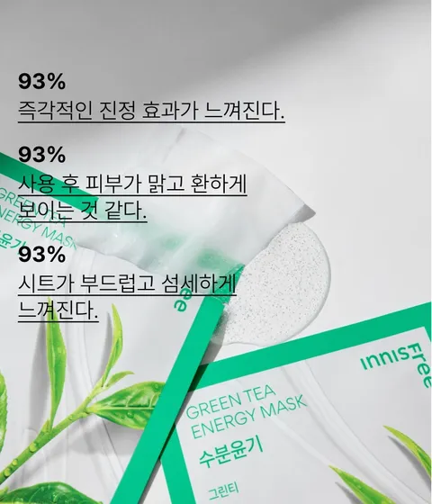 원료의 생생함을 그대로 담은 포뮬라가 피부 맞춤 솔루션을 제공해주는 데일리 시트 마스크. 오랜 시간과 정성으로 추출하여 짜낸 콜드 브루 스퀴즈 공법으로 원료의 생생함을 그대로 담은 포뮬러! 1일1팩으로 추천하는 이니스프리 에너지 마스크