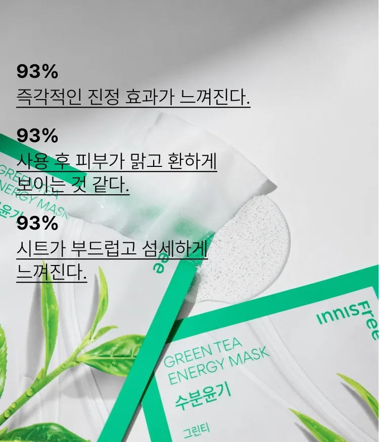 원료의 생생함을 그대로 담은 포뮬라가 피부 맞춤 솔루션을 제공해주는 데일리 시트 마스크. 오랜 시간과 정성으로 추출하여 짜낸 콜드 브루 스퀴즈 공법으로 원료의 생생함을 그대로 담은 포뮬러! 1일1팩으로 추천하는 이니스프리 에너지 마스크
