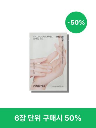스페셜 케어 마스크 [핸드]