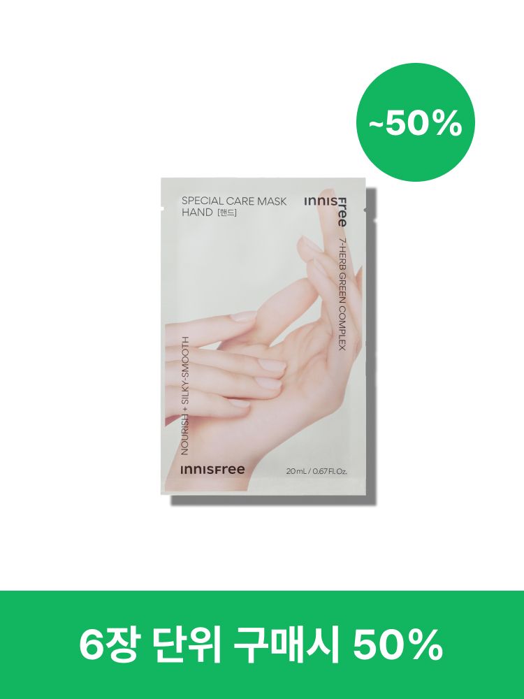 스페셜 케어 마스크 [핸드]
