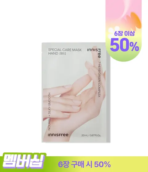 스페셜 케어 마스크 [핸드]