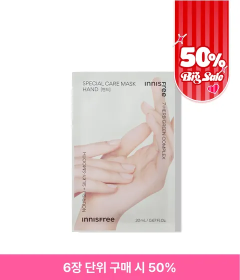 스페셜 케어 마스크 [핸드]