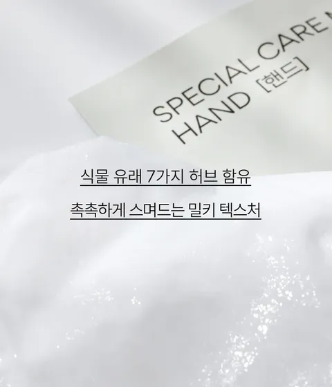 거칠어지고 건조한 손에 즉각적인 보습영양 케어, 이니스프리 스페셜 케어 핸드 마스크. 글러브 형태로 장갑처럼 쉽게! 식물유래 7가지 허브를 함유한 에센스가 매끄러운 손으로 가꿔주는 홈케어 마스크 팩