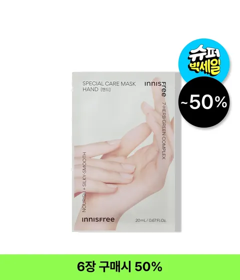 스페셜 케어 마스크 [핸드]