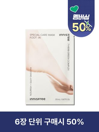 스페셜 케어 마스크 [풋]