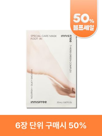 스페셜 케어 마스크 [풋]