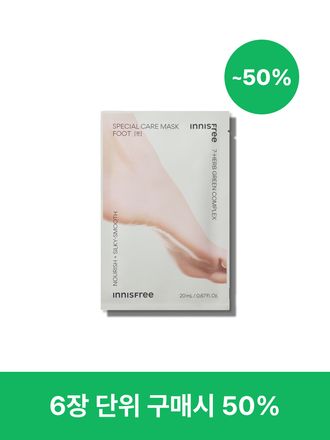스페셜 케어 마스크 [풋]