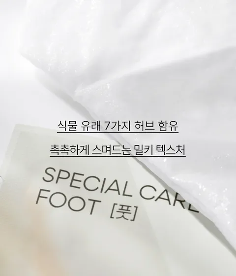 갈라지고 건조해진 발에 즉각적인 보습영양 케어, 이니스프리 스페셜 케어 풋 마스크. 갈라진 뒤꿈치가 고민이라면 양말처럼 편하게 신어 쉽고 빠르게! 밀키 텍스처 에센스로 집중 보습 및 영양케어를 통한 실크처럼 부드러운 발 완성. 발도 마스크 팩으로 홈케어!