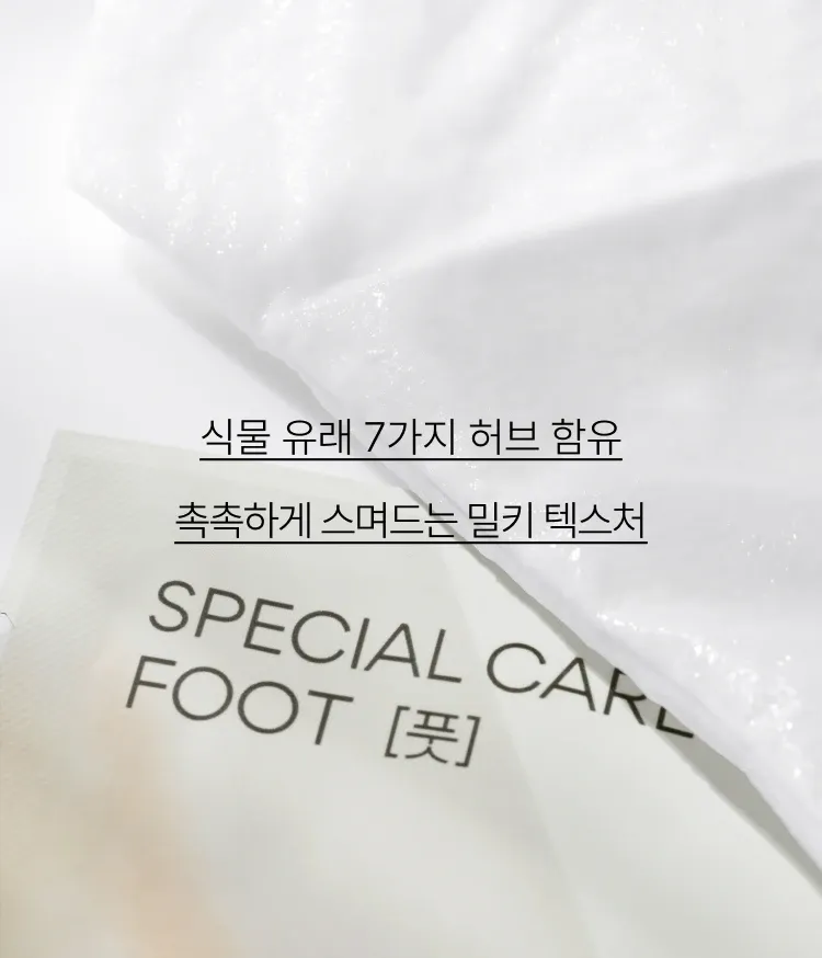 갈라지고 건조해진 발에 즉각적인 보습영양 케어, 이니스프리 스페셜 케어 풋 마스크. 갈라진 뒤꿈치가 고민이라면 양말처럼 편하게 신어 쉽고 빠르게! 밀키 텍스처 에센스로 집중 보습 및 영양케어를 통한 실크처럼 부드러운 발 완성. 발도 마스크 팩으로 홈케어!