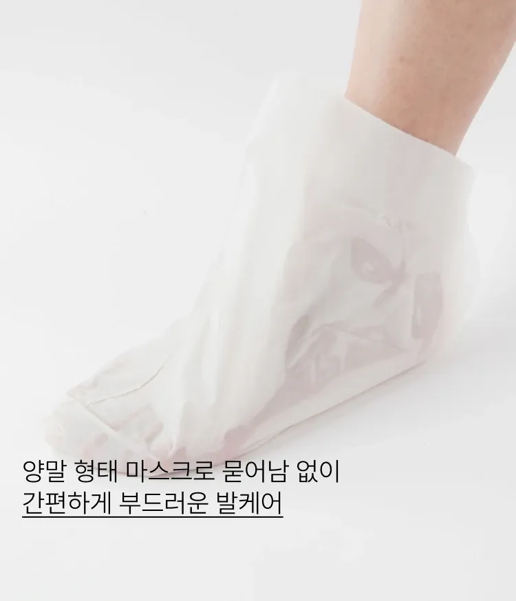 갈라지고 건조해진 발에 즉각적인 보습영양 케어, 이니스프리 스페셜 케어 풋 마스크. 갈라진 뒤꿈치가 고민이라면 양말처럼 편하게 신어 쉽고 빠르게! 밀키 텍스처 에센스로 집중 보습 및 영양케어를 통한 실크처럼 부드러운 발 완성. 발도 마스크 팩으로 홈케어!