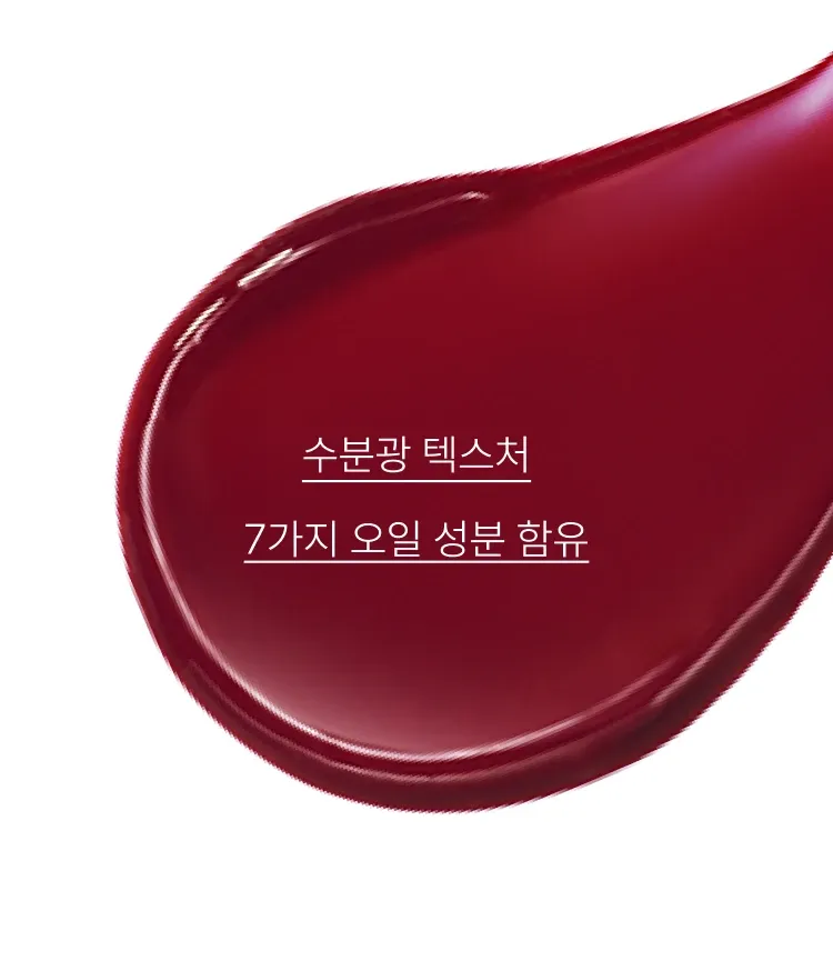 맑고 생생한 컬러 텍스처가 입술에 광택감을 채워주는 수분 듬뿍 물광 틴트. 과일 그대로 착즙한 듯 맑고 생기 있는 컬러감을 연출해주는 이니스프리 프루티 스퀴즈 틴트