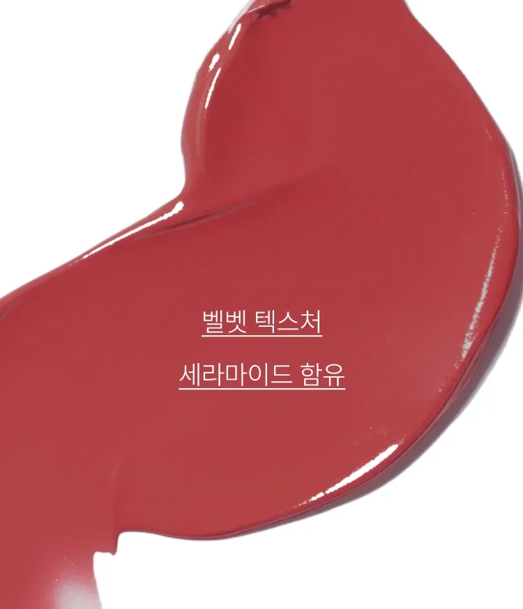 입술에 스며들 듯 밀착되어 두께감이 느껴지지 않는 초경량 MLBB 매트 립, 벨벳 매트 틴트