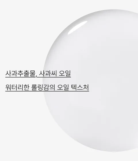 진한 메이크업부터 모공 속 노폐물까지 딥클렌징. 피지, 각질, 블랙헤드까지 부드럽게 유화시켜 산뜻하고 촉촉하게 클렌징해주는 메이크업 클렌징 오일인 이니스프리 애플씨드 클렌징 오일