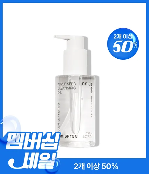 애플씨드 클렌징 오일