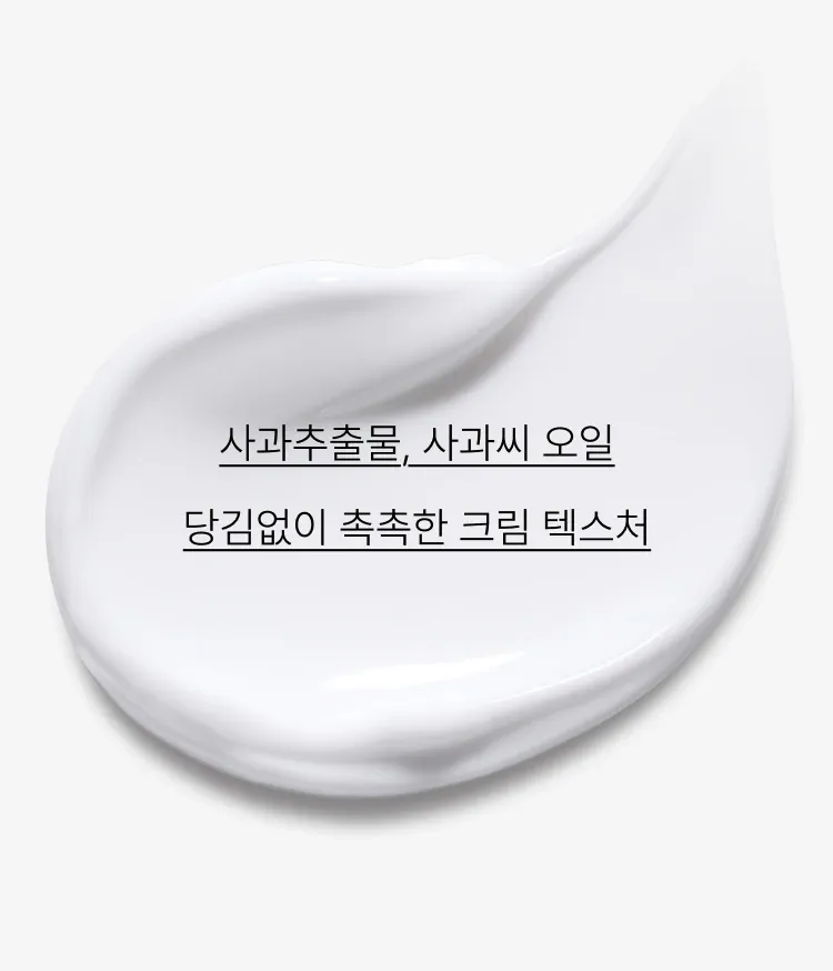 끈적이지 않는 생크림 제형으로 부드러운 메이크업 클렌징 크림. 부드럽게 마사지하며 각질 케어부터 메이크업 클렌징하고 클렌징 폼이 건조하게 느껴지는 분들에게 추천하는 이니스프리 애플씨드 클렌징 크림